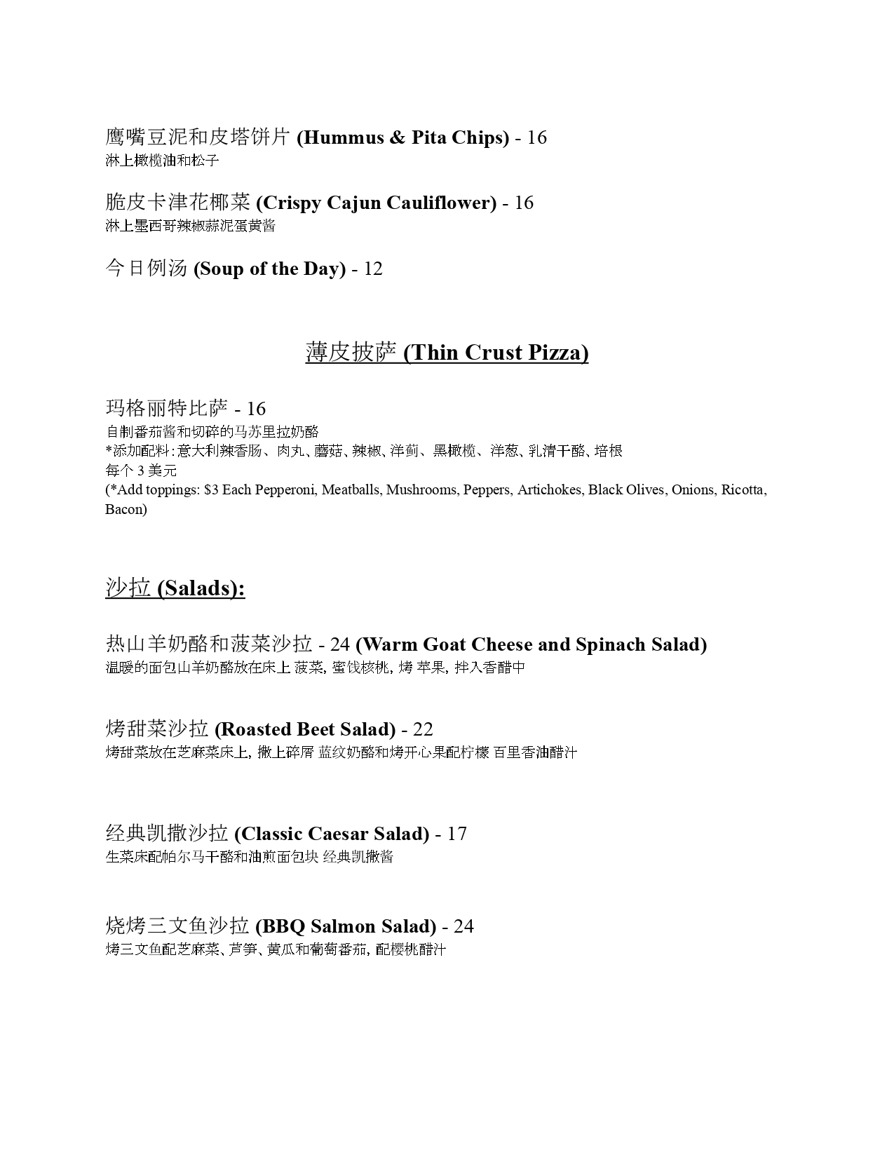 BLT Chinese Menu_page-0002