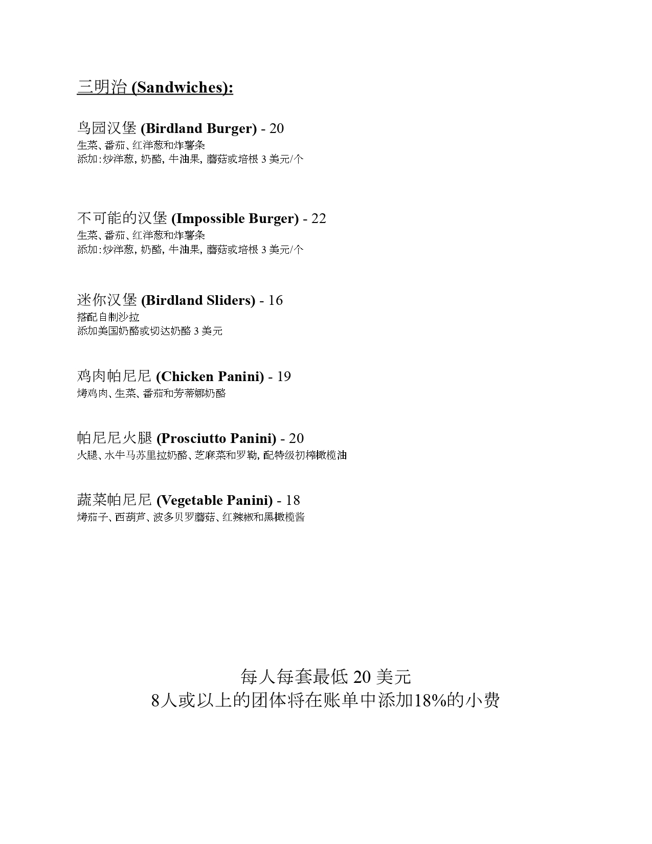 BLT Chinese Menu_page-0003