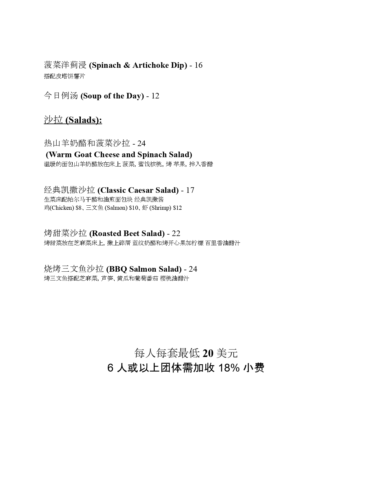 Chinese Menu - Birdland Jazz_page-0002
