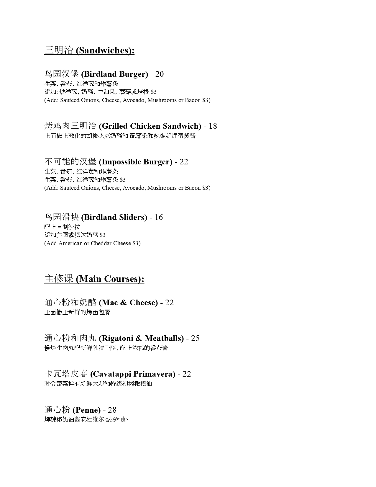 Chinese Menu - Birdland Jazz_page-0003